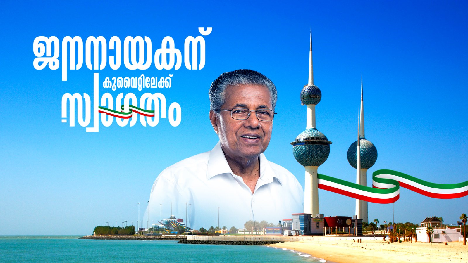 Events Featuring Pinarayi Vijayan new